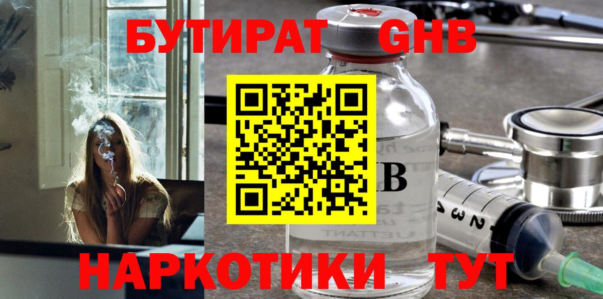 Бутират  БУТИРАТ жидкий экстази  Вход с VPN  Балахна 