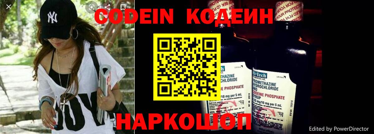 Кодеин напиток Lean (лин) Балахна