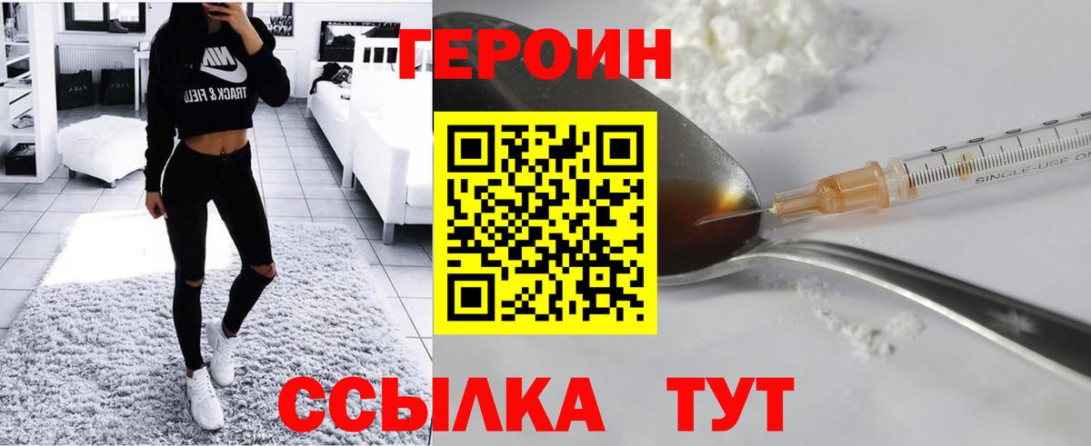 Героин белый  Героин  Балахна  Вход с VPN 