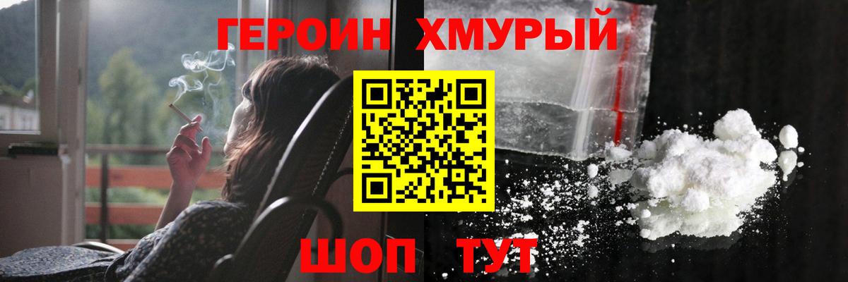 Героин VHQ Балахна