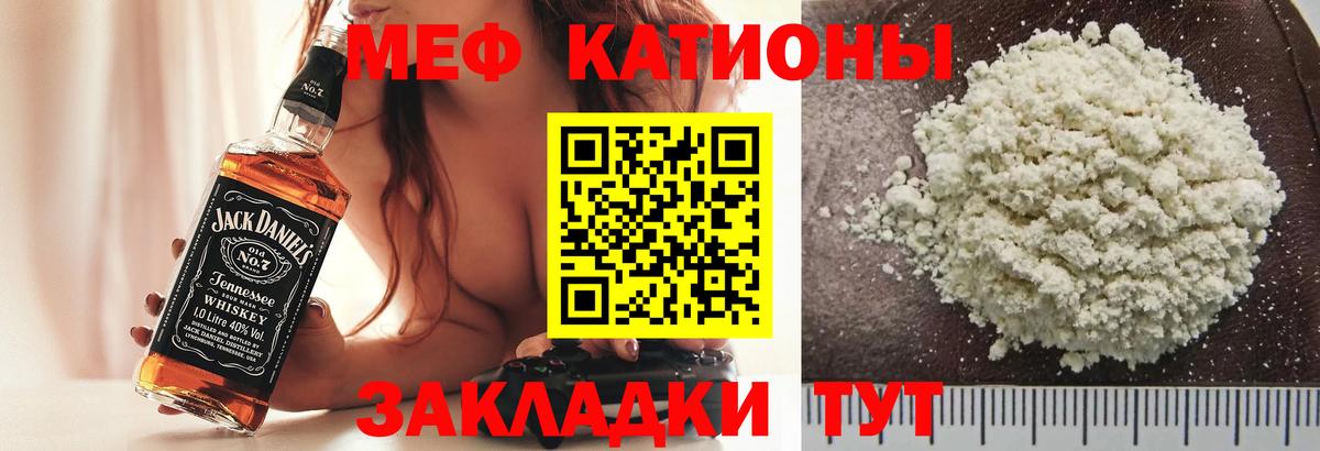 МЯУ-МЯУ мука  МЕФ  Меф  Балахна  Вход с VPN  Меф mephedrone 