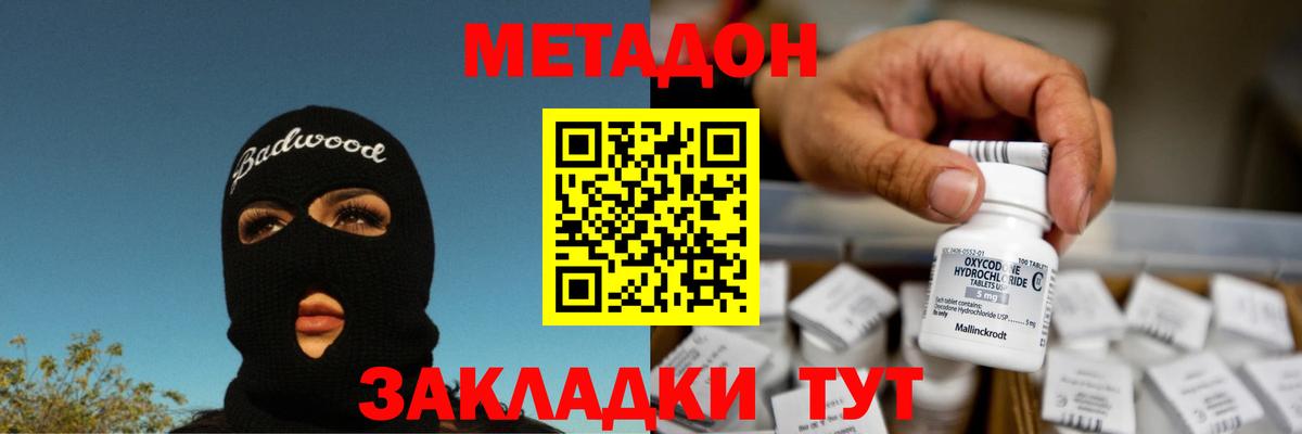 Балахна  площадка наркотические препараты  Вход с VPN  Метадон methadone  МЕТАДОН мёд 