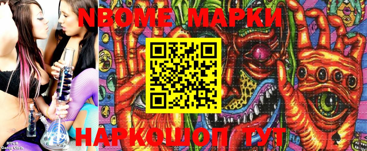 Марки N-bome 1,8мг Балахна